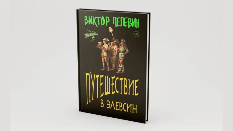 Вышла новая книга Виктора Пелевина. Константин Мильчин — о писателе и его тайнах