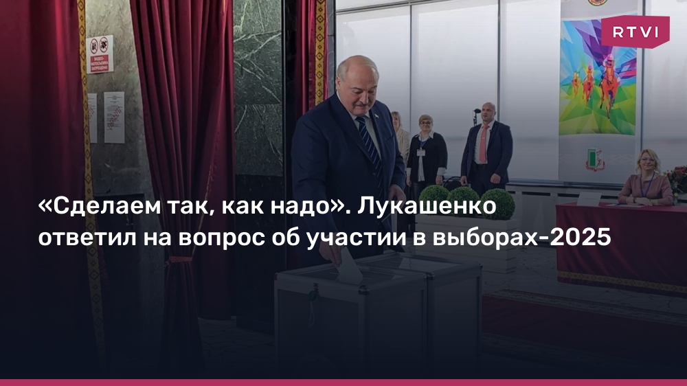 «Сделаем так, как надо». Лукашенко ответил на вопр