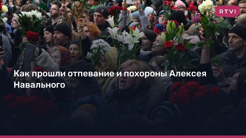 How was the funeral service and funeral of Alexei Navalny