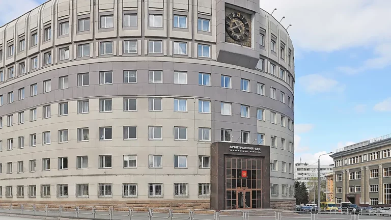 Здание Арбитражного суда Челябинской области