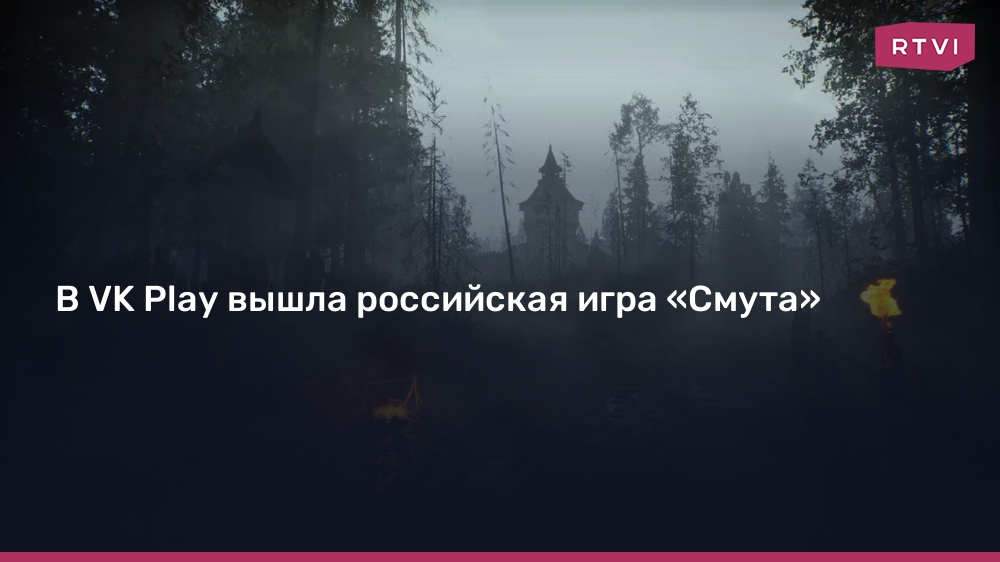 The Russian game “Smuta” was released on VK Play