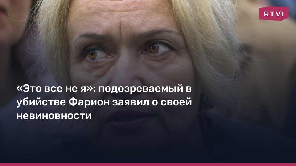 Стало известно имя подозреваемого в убийстве Фарион: Украина: Бывший СССР: Lenta