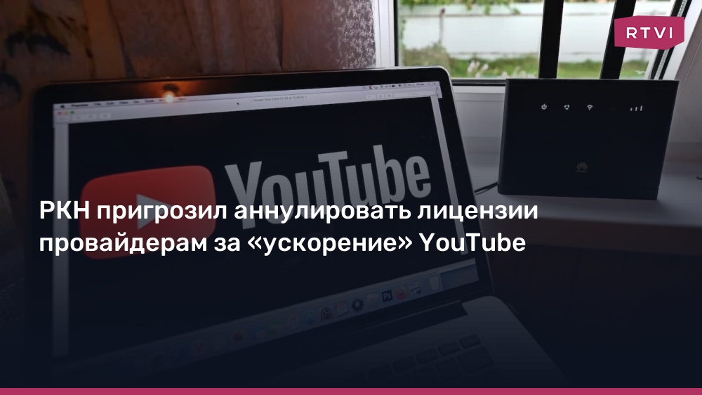 Замедлена работа youtube