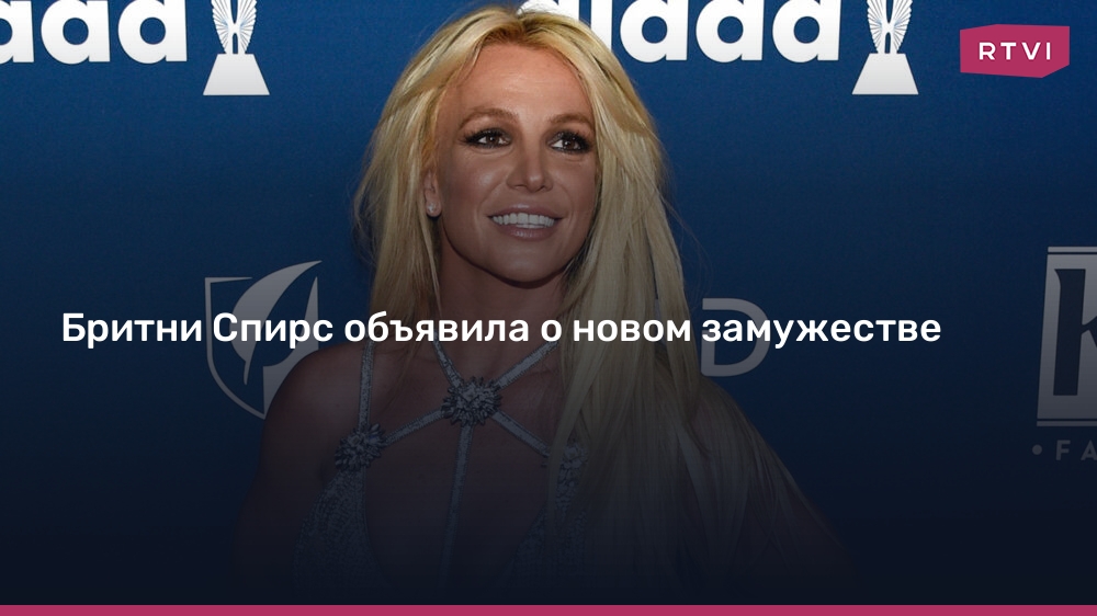 Britney Spears announced her new marriage