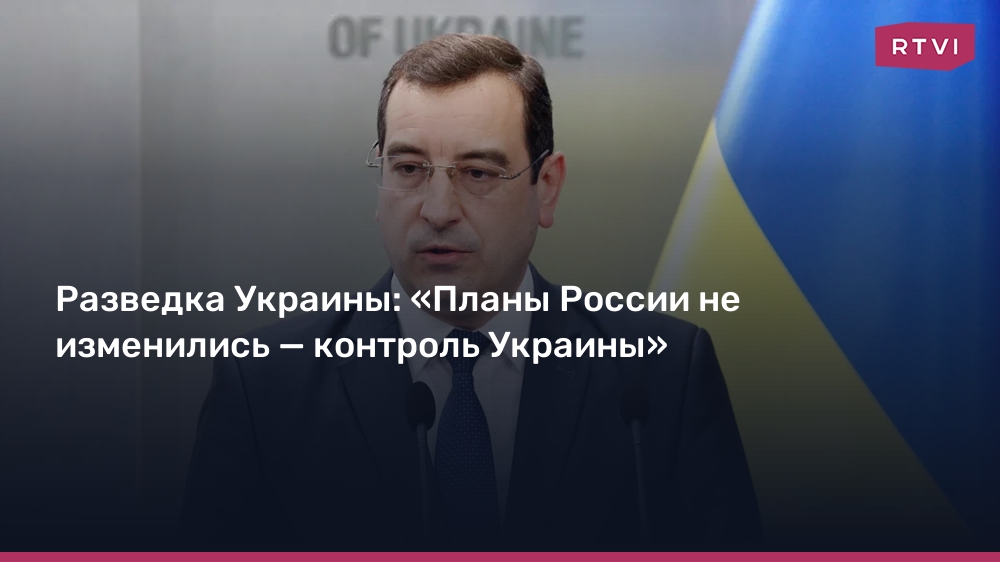 «Планы России не изменились — контроль Украины»