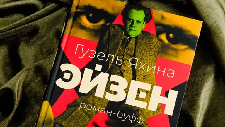 Топ-10 новых исторических романов: от «Эйзена» до «Берты Ислы»