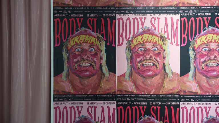 Body Slam: новая выставка в ART&BRUT о триумфе маскулинности