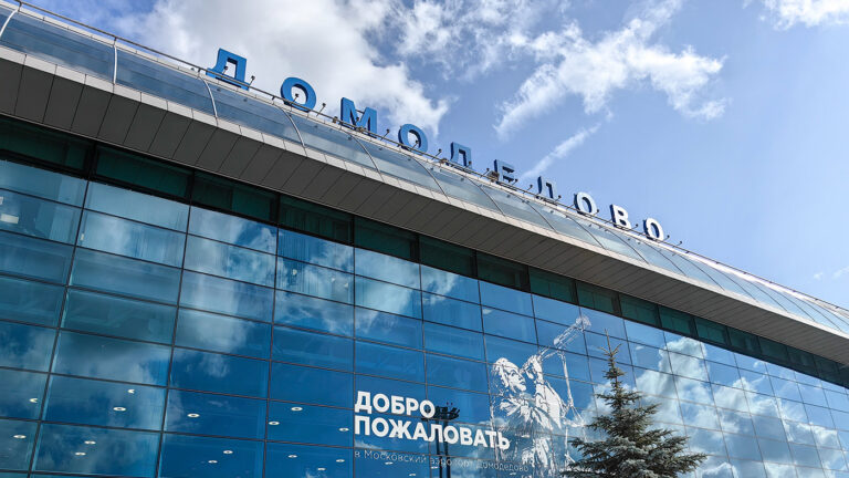 Экс-совладельцы Домодедово должны вернуть государству 3 млрд