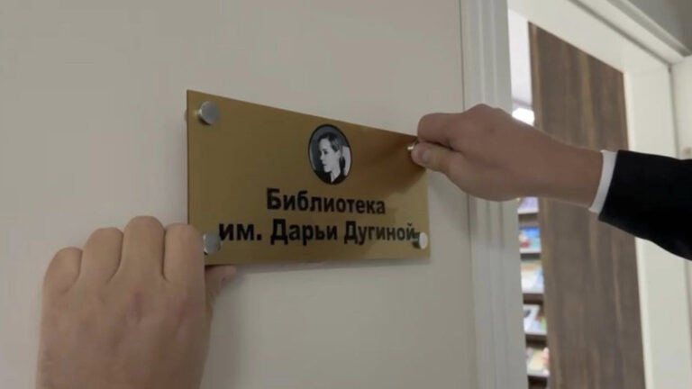 Библиотека в столице Турции получила имя Дарьи Дугиной