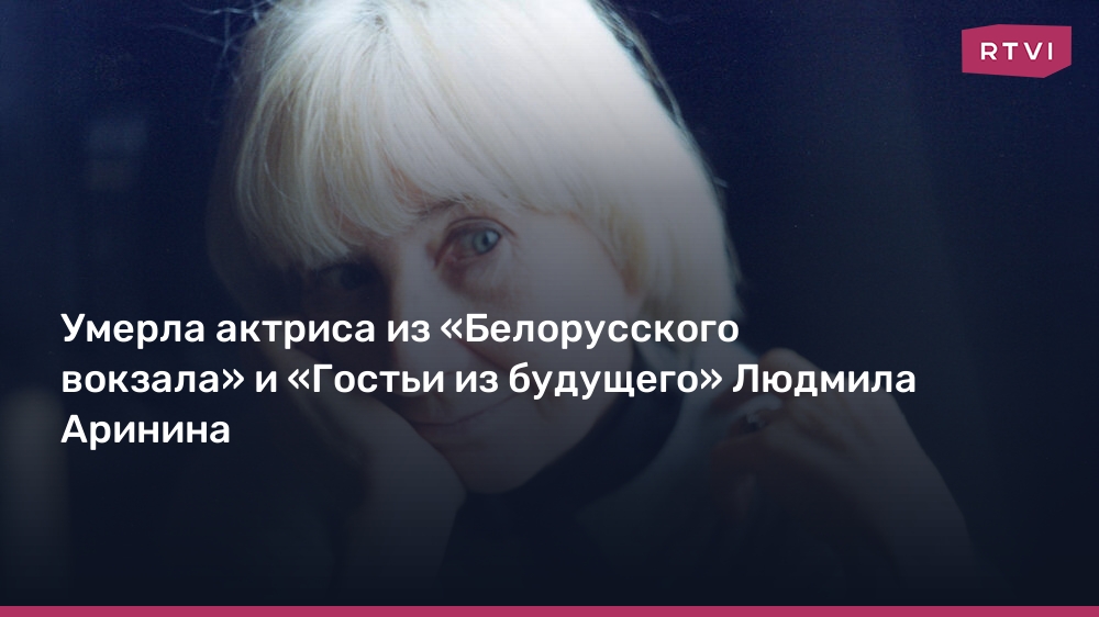 Людмила Аринина в театральной постановке