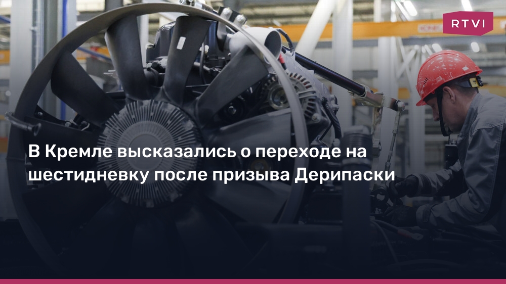 Рабочий день Россия