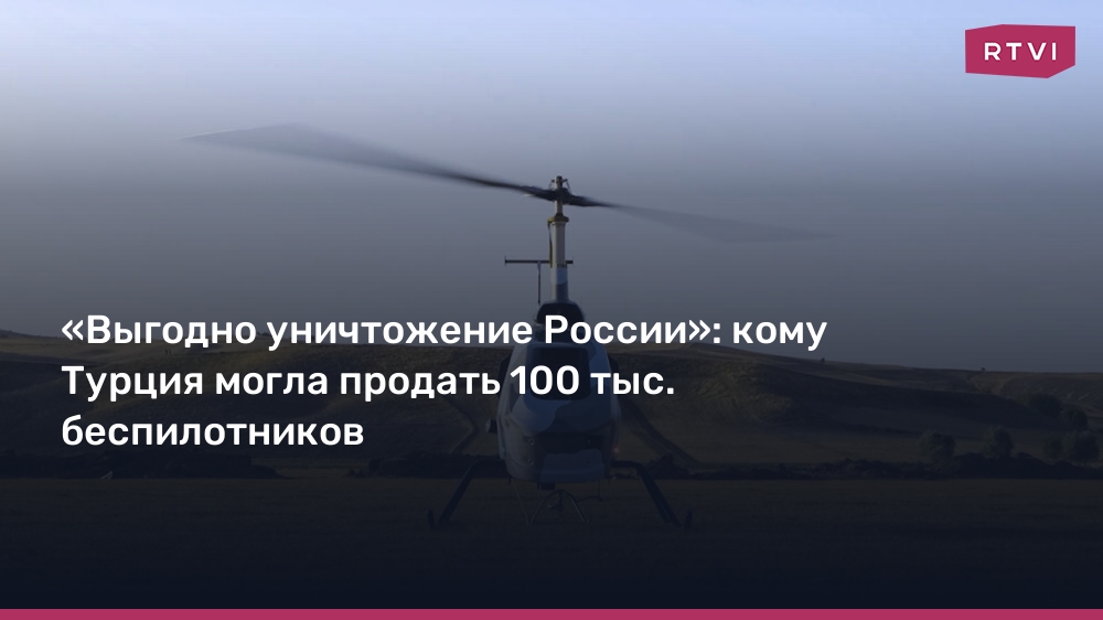 Турция поставит Украине 100 тысяч дронов
